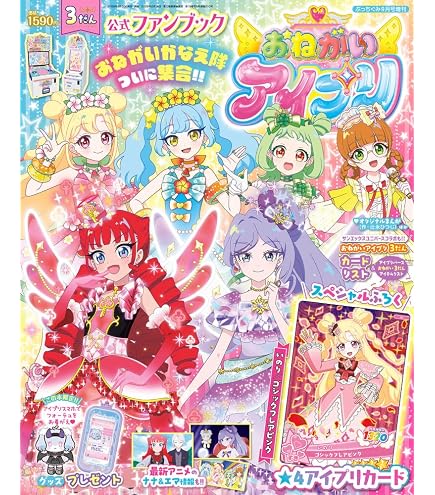 Amazon.co.jp: 星四確定)アイプリ☆4以上確定合計30枚セット ひみつの