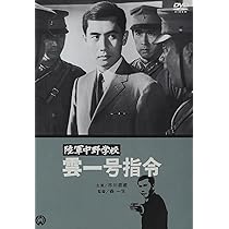 陸軍中野学校 修復版 [Blu-ray] Amazon.co.jp: 陸軍中野学校 修復版 [Blu-ray] : 市川雷蔵, 小川