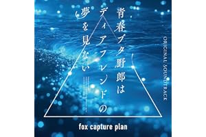 水平線は僕の古傷 finale