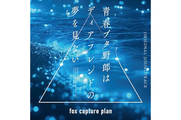 水平線は僕の古傷 finale