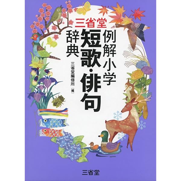 小学国語新しい詩・短歌・俳句の解き方　桐杏学園 中学受験用 小学国語 新しい詩・短歌・俳句の解き方 |本 | 通販