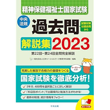 最新版 精神保健とソーシャルワーク全8巻セット 最新 精神保健福祉士養成講座 全21巻セット | 一般社団法人日本