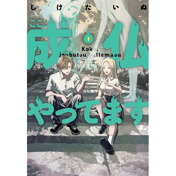 Amazon.co.jp: めじとやも 2 : しけたいぬ: 本