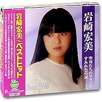 岩崎宏美 ベスト BHST-129