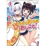 りゅうおうのおしごと 10 Ga文庫 白鳥 士郎 しらび 本 通販 Amazon