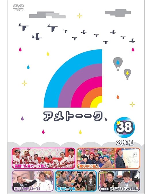 UB3112 中古 アメトーク DVD 45巻セット UB3112 アメトーク DVD 45巻セット