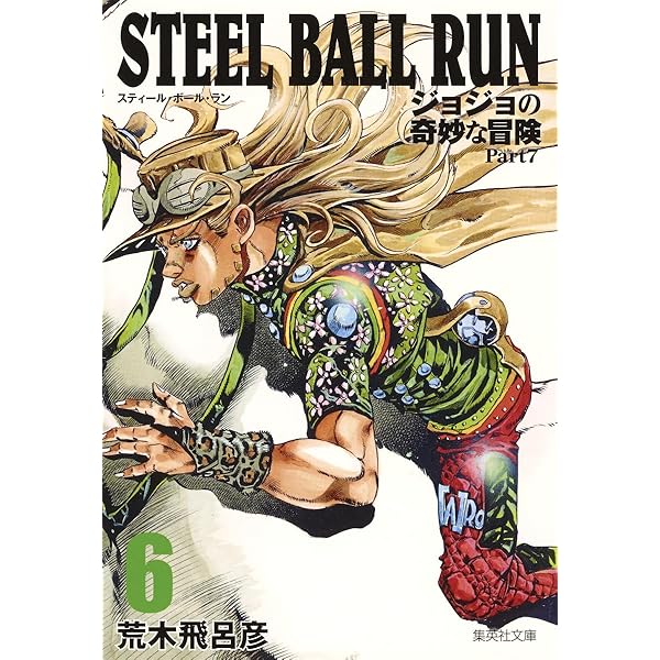 ジョジョの奇妙な冒険 (5部)＋STEEL BALL RUN＋ジョジョリオン Amazon.com: JoJo's Bizarre Adventure: Part 7-Steel Ball Run, Vol