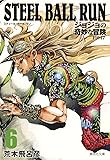 STEEL BALL RUN ジョジョの奇妙な冒険 Part7 6