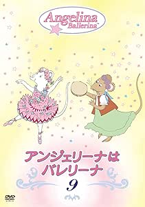 Amazon Co Jp アンジェリーナはバレリーナ 9 Dvd Dvd ブルーレイ Tvアニメ