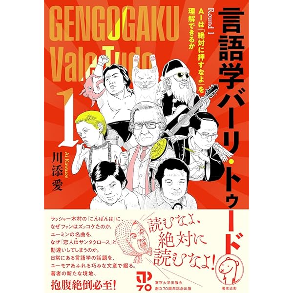 言語学バーリ トゥード Round 1 Aiは 絶対に押すなよ を理解できるか 川添 愛 配送料無料