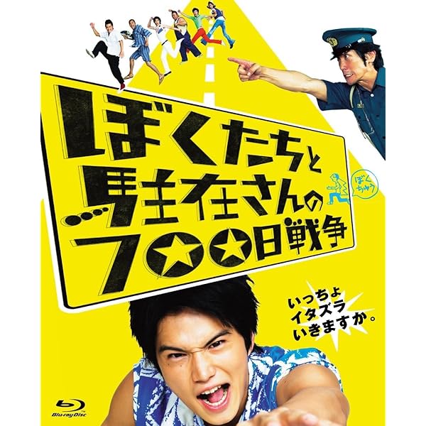 Amazon.co.jp: ぼくたちと駐在さんの700日戦争 ライトノベル 全25巻
