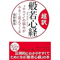 読誦の中に悟りあり　般若心経講和 読誦の中に悟りあり 般若心経講和 読誦の中に悟りあり :