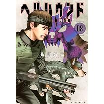 Amazon.co.jp: ヘルハウンド(8) (アフタヌーンKC) : 皆川 亮二: 本