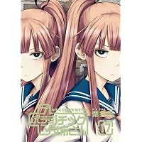 Amazon.co.jp: +チック姉さん(18) (ヤングガンガンコミックス) : 栗井