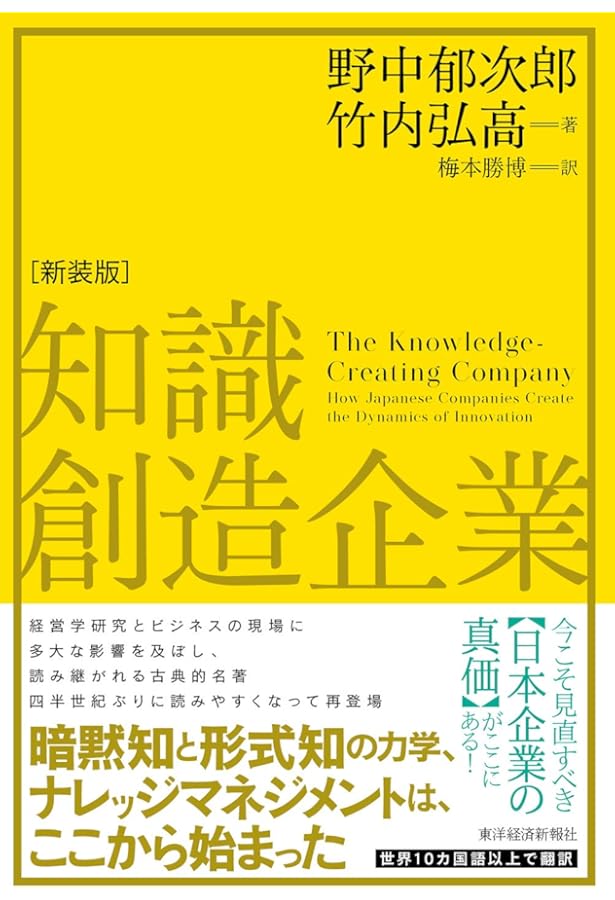 Amazon.co.jp: 経営は哲学なり : 野中 郁次郎, 平田 透, 成田 康修