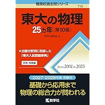 東大の理系数学 25カ年 [第3版] 東大入試詳解25年 数学＜理科＞＜第3版＞ (東大入試詳解シリーズ