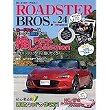 ROADSTER BROS. (ロードスターブロス)　Vol.24 (Motor Magazine Mook)