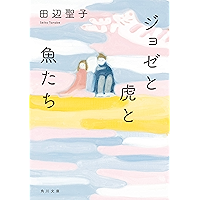 Amazon Co Jp 売れ筋ランキング 一般文庫 の中で最も人気のある商品です