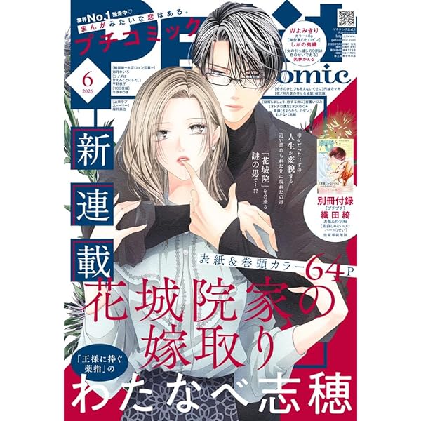 プチコミック 2024年1〜12月号 Amazon.co.jp: プチコミック 2024年 12 月号 [雑誌] : Japanese Books