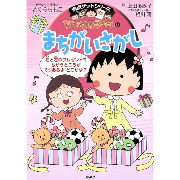 親子でたのしむ！ まちがい探しえほん: 4～6歳向け 集中力と観察力が