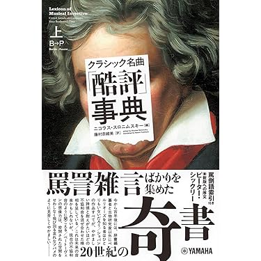 Amazon.co.jp 売れ筋ランキング: 19世紀以後のクラシック音楽 の中で