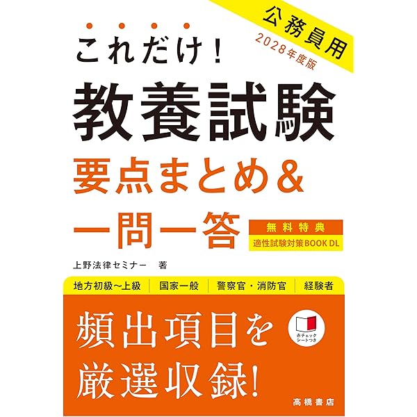 地方初級 教養試験 過去問350 2026年度版 (公務員試験 合格の350
