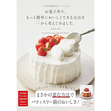 デザート本 常識やぶりのアイデアおやつ レシピ本