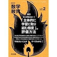 オリガミクスで算数・数学教育: STEAM教育の視点で拡がる20の実践例