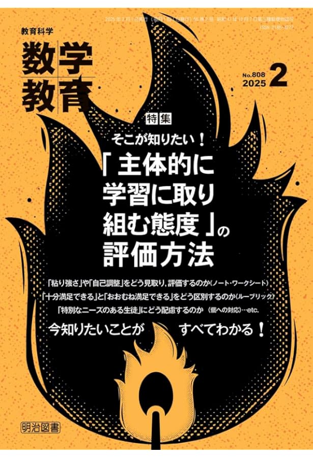 オリガミクスで算数・数学教育: STEAM教育の視点で拡がる20の実践例