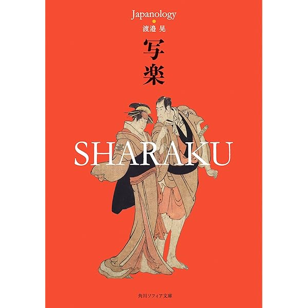 東洲斎写楽作品集: 85作品集成 | 東洲斎写楽 | 芸術一般 | Kindle