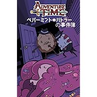 アドベンチャー・タイム マーセリン&ザ スクリーム クイーンズ　中村佑介限定 アドベンチャー・タイム: マーセリン&ザスクリームクイーンズ 中村佑介