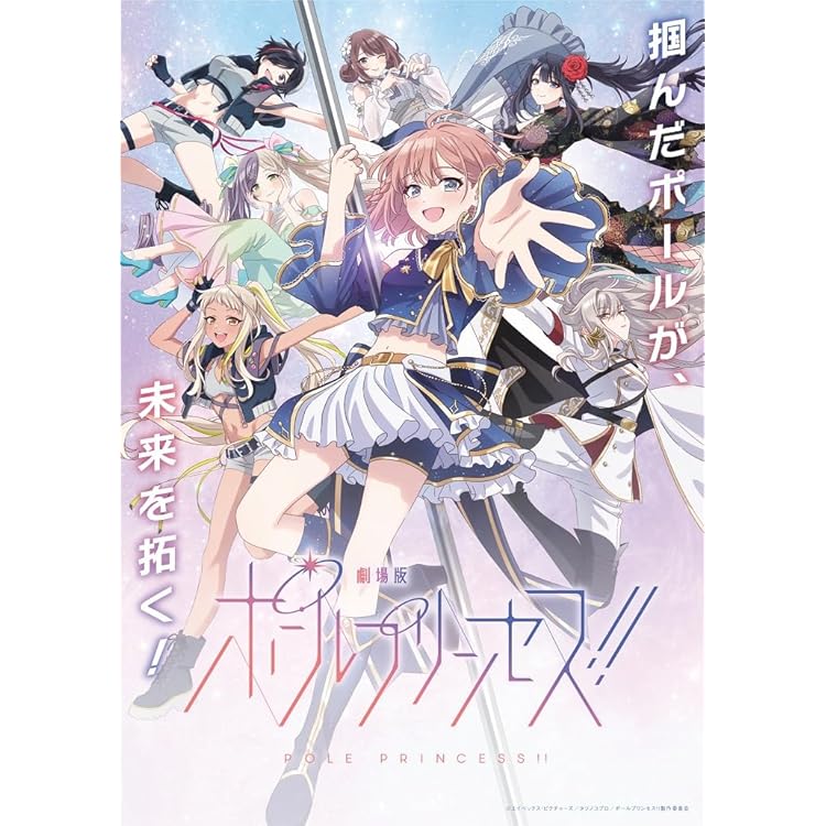 Amazon | 劇場版 ポールプリンセス!! -Complete Album- | 土屋李央
