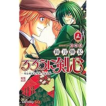 るろうに剣心 完全版 全22巻 完結セット (ジャンプ・コミックス) | 和