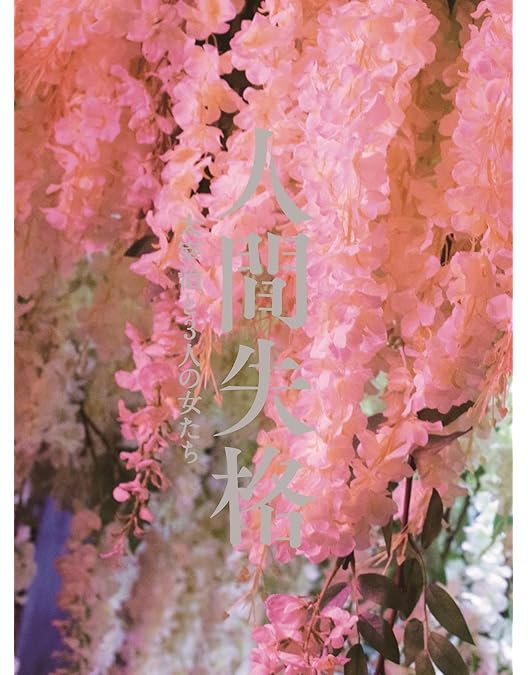 Amazon.co.jp: 【6/28まで】映画『ばるぼら』(完全受注生産)[Blu-ray