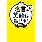 世界のトップリーダー英語名言集 Business デイビッド セイン 佐藤 淳子 Kindle本 Kindleストア Amazon