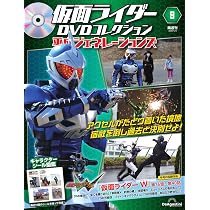 仮面ライダーDVDコレクション 平成ジェネレーションズ 第10号(仮面