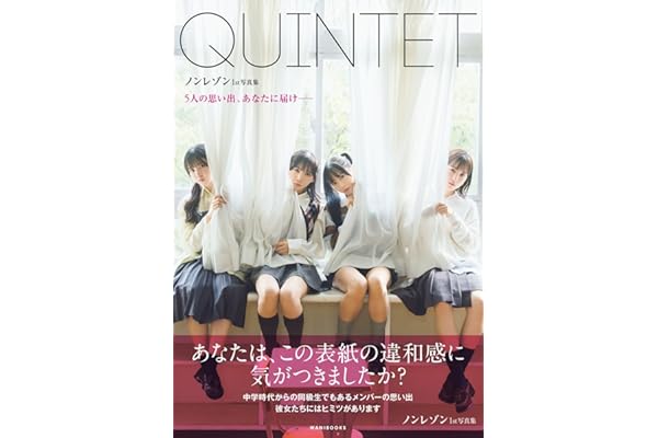 ノンレゾン 1st写真集 『 QUINTET 』 - 5人の思い出、あなたに届け―― -