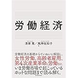 労働経済