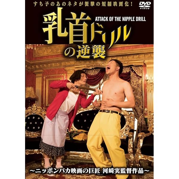 Amazon.co.jp: すっごい吉本新喜劇LA&JAPANツアー ~最初で最後の
