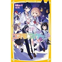 コスモ☆スケッチ ~今日から星座がお仕えします!~ (集英社みらい文庫