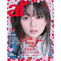ar（アール） 2025年 11月号 [雑誌]《通常版》【長澤まさみカバー