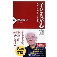 自分」の壁 (新潮新書) | 養老 孟司 |本 | 通販 | Amazon