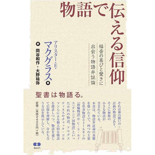 アダムとエバの再発見 古代の世界観で聖書を読むⅡ | ジョン・H