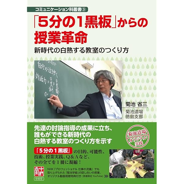 教師 菊池省三 映画「挑む」オフィシャルブック DVD2枚付き 教師 菊池省三 Special Edition 映画「挑む」オフィシャルブック