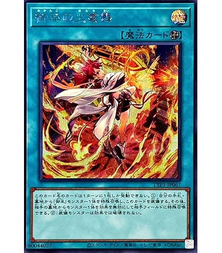 Amazon.co.jp: 遊戯王カード TTP1-JP069 御巫の水舞踏 みかんこの
