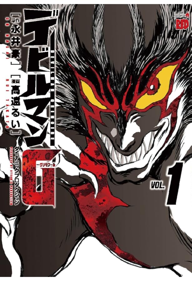 デビルマンG(4) | 永井 豪, 高遠 るい |本 | 通販 | Amazon