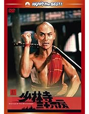 Amazon.co.jp: 少林寺三十六房 [DVD] : リュー・チャーフィー, ラウ