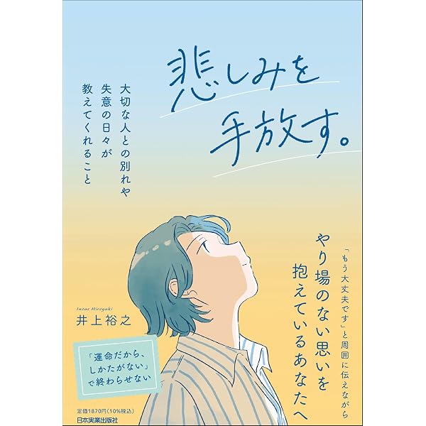 自分で奇跡を起こす方法 | 井上 裕之 |本 | 通販 | Amazon