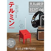 Amazon.co.jp: 大人の科学マガジン Vol.10 ( スターリング