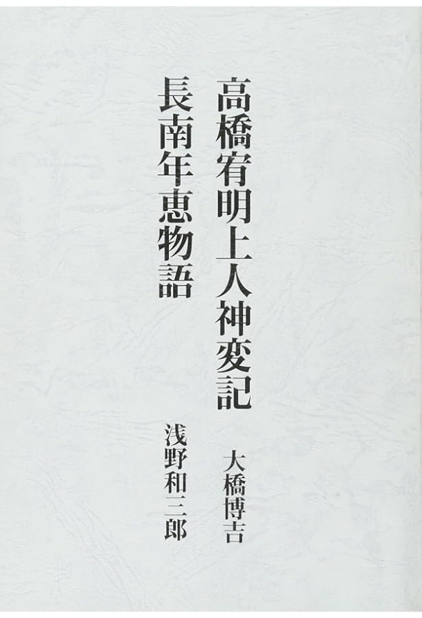 心霊講座 本文復刻版: 人間霊性の開花のために | 浅野 和三郎 |本